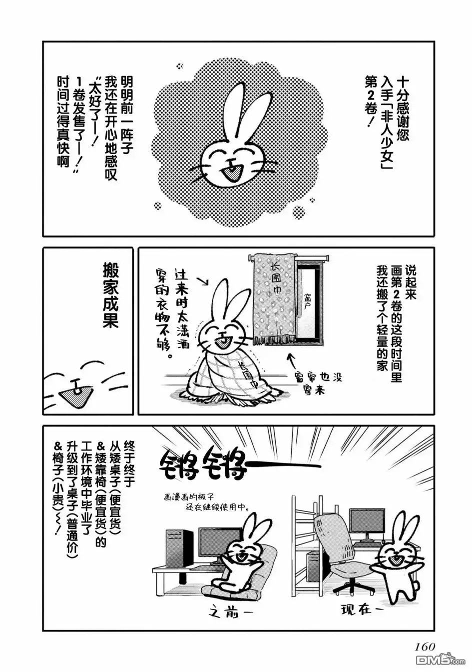 《想吃掉我的非人少女》02卷番外 第13页