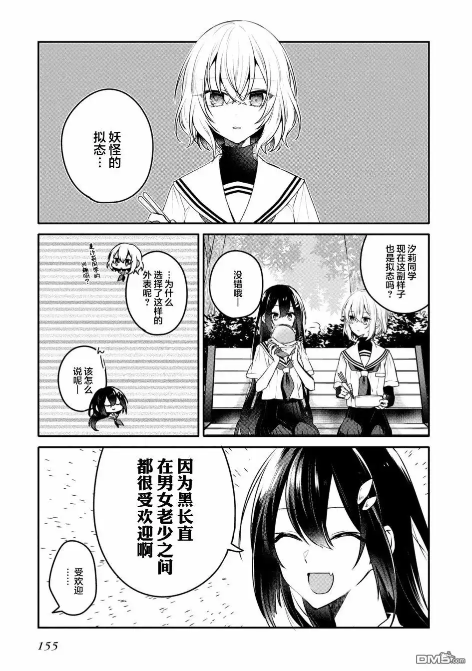 《想吃掉我的非人少女》02卷番外 第8页