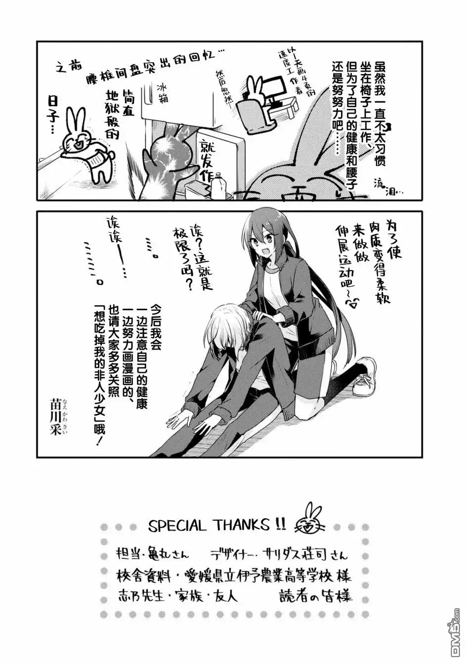 《想吃掉我的非人少女》02卷番外 第14页