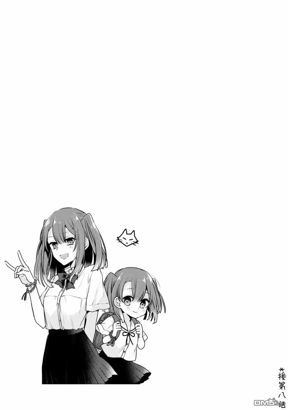 《想吃掉我的非人少女》02卷番外 第6页