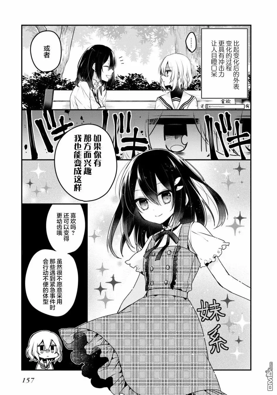 《想吃掉我的非人少女》02卷番外 第10页
