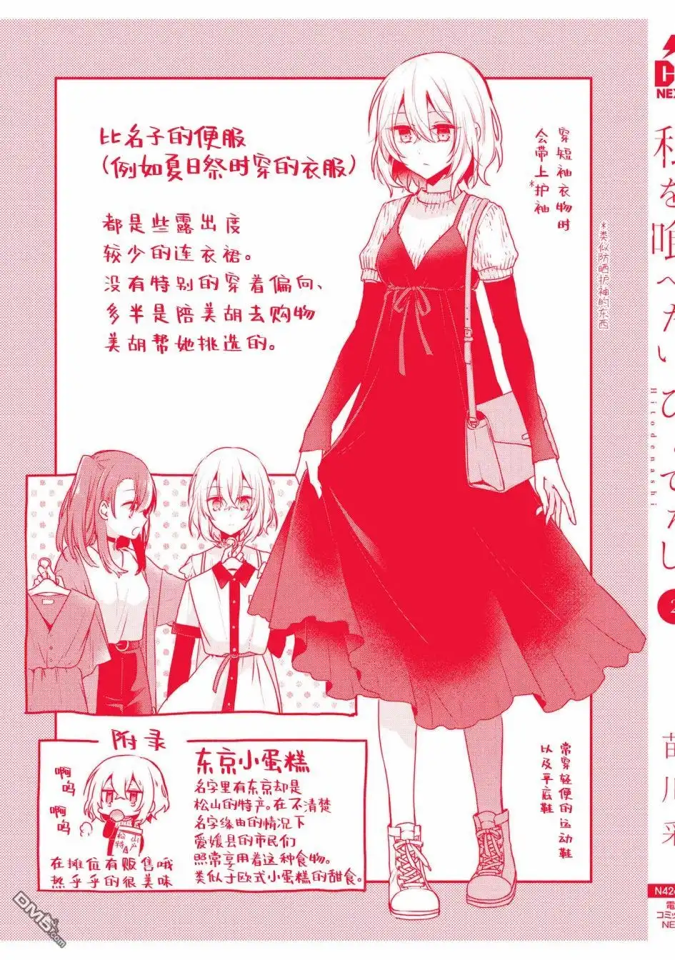 《想吃掉我的非人少女》02卷番外 第17页