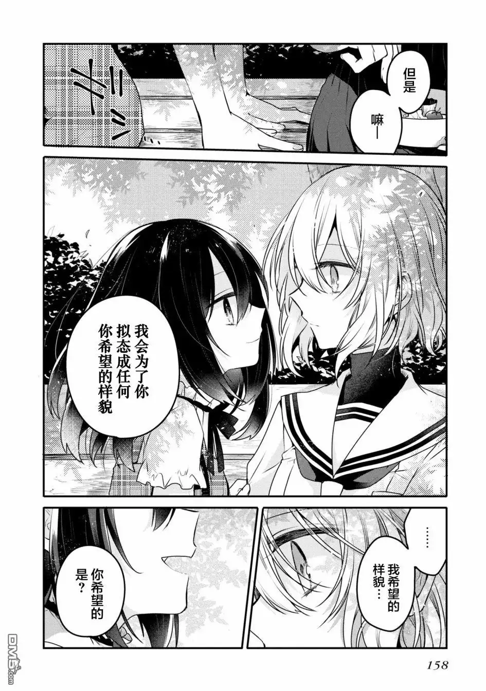 《想吃掉我的非人少女》02卷番外 第11页