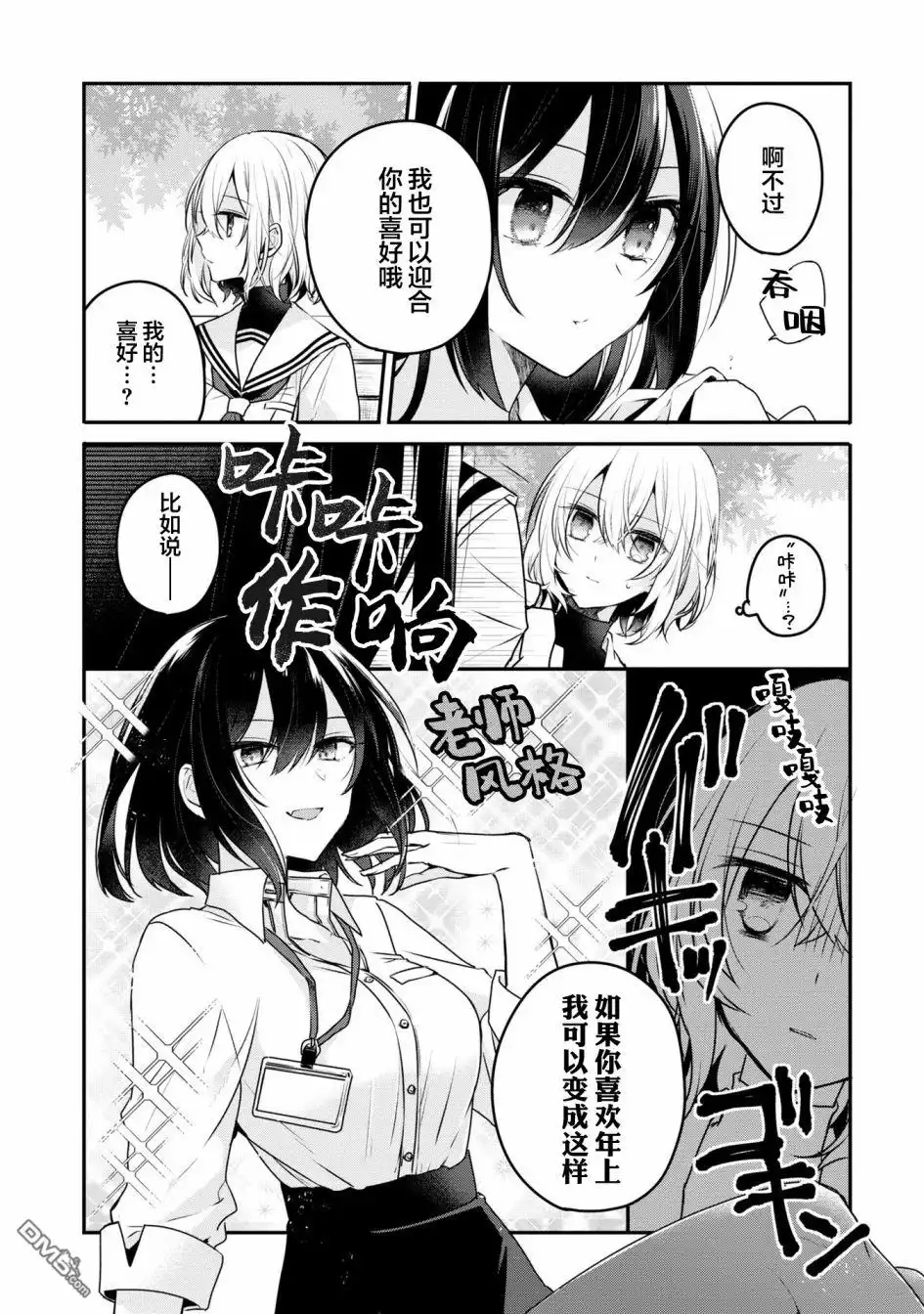 《想吃掉我的非人少女》02卷番外 第9页
