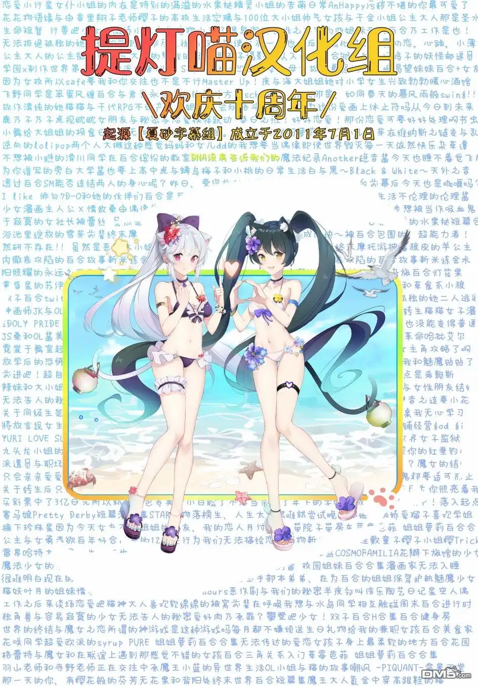 《想吃掉我的非人少女》02卷番外 第18页