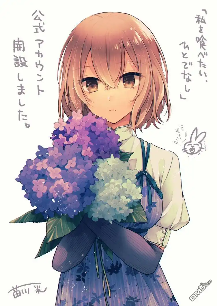 《想吃掉我的非人少女》02卷番外 第24页