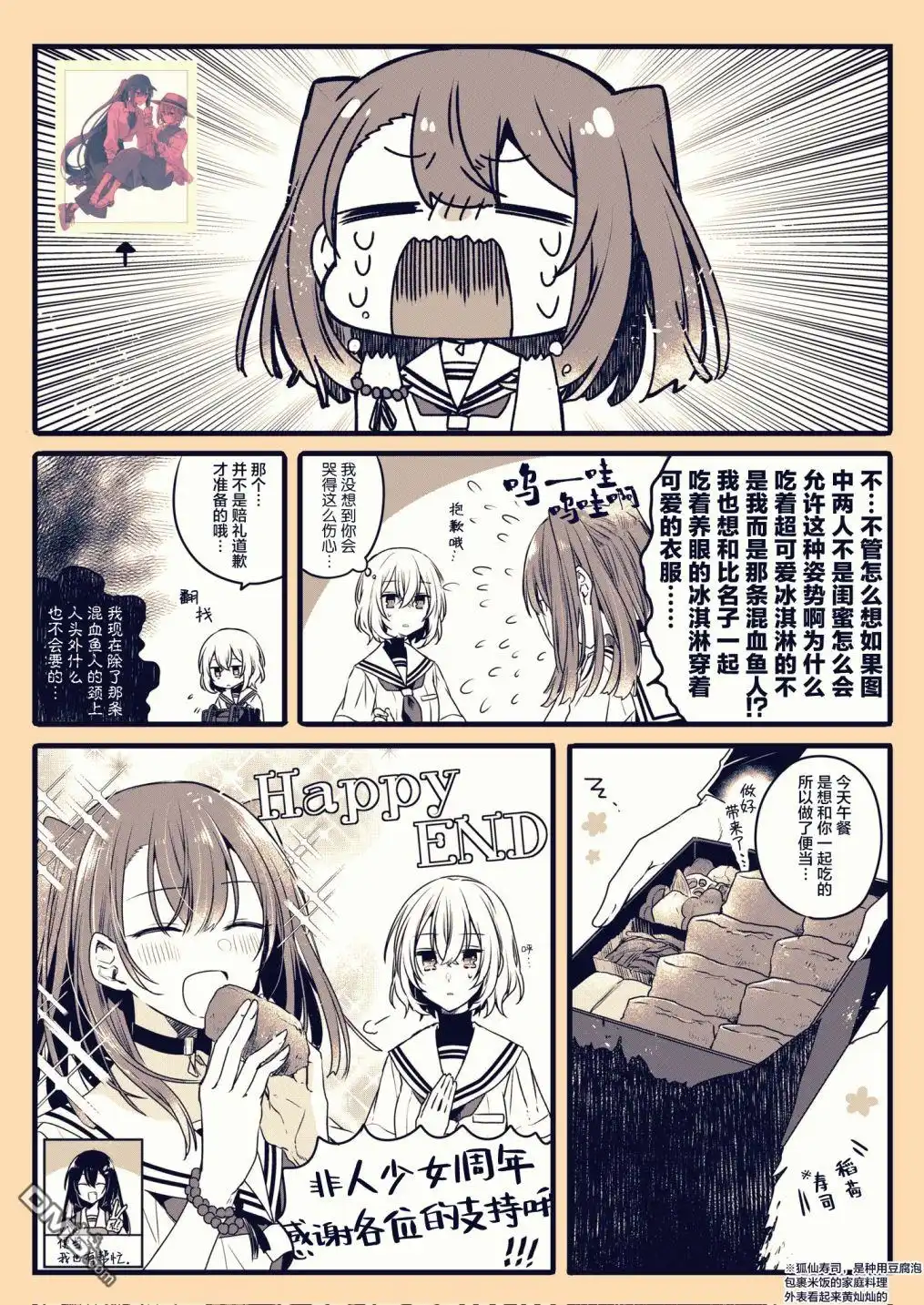 《想吃掉我的非人少女》推特2 第3页