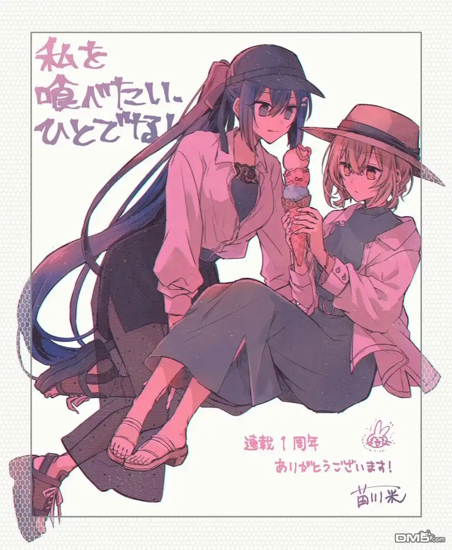《想吃掉我的非人少女》推特2 第2页