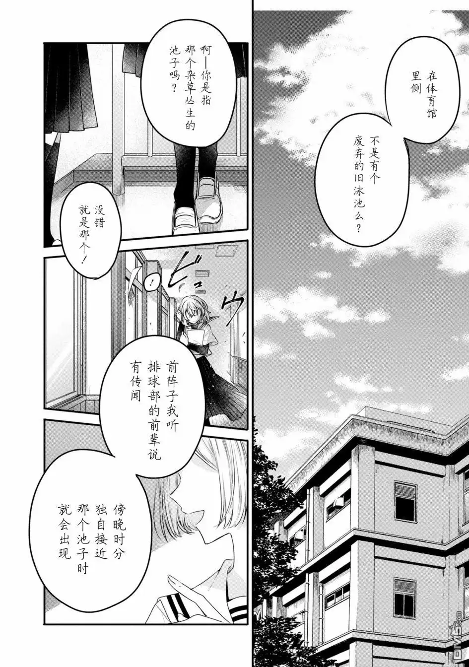 《想吃掉我的非人少女》3卷番外 第8页