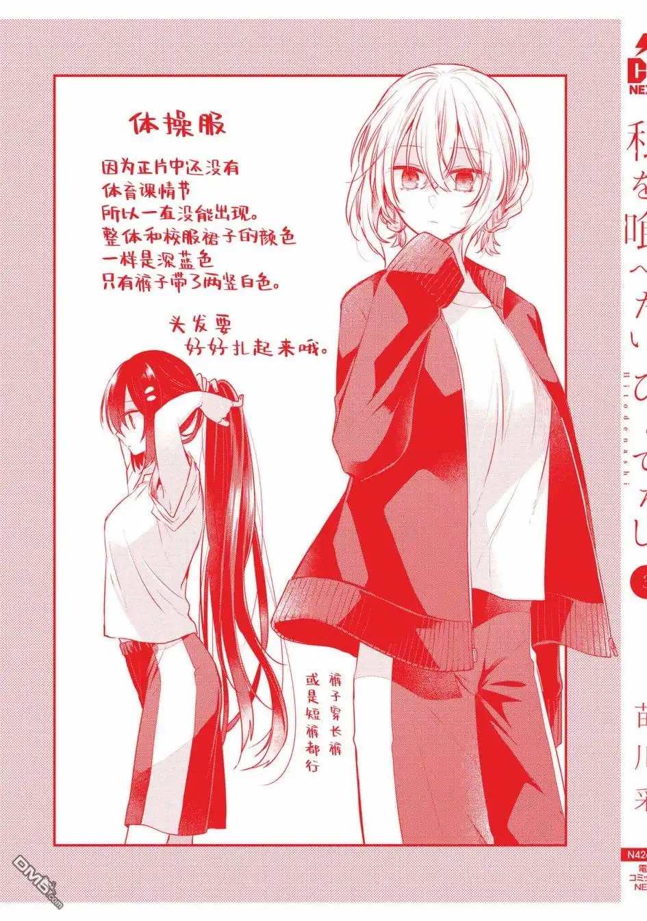 《想吃掉我的非人少女》3卷番外 第23页