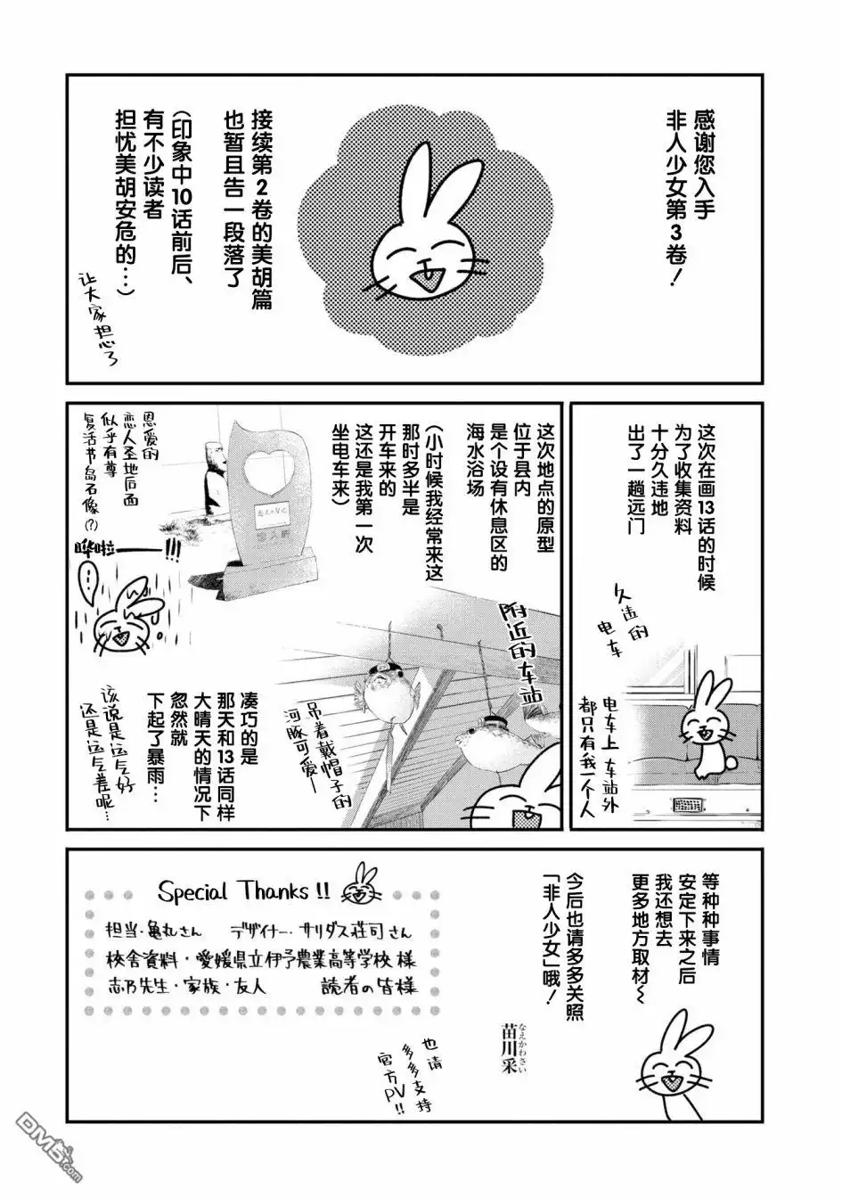 《想吃掉我的非人少女》3卷番外 第21页