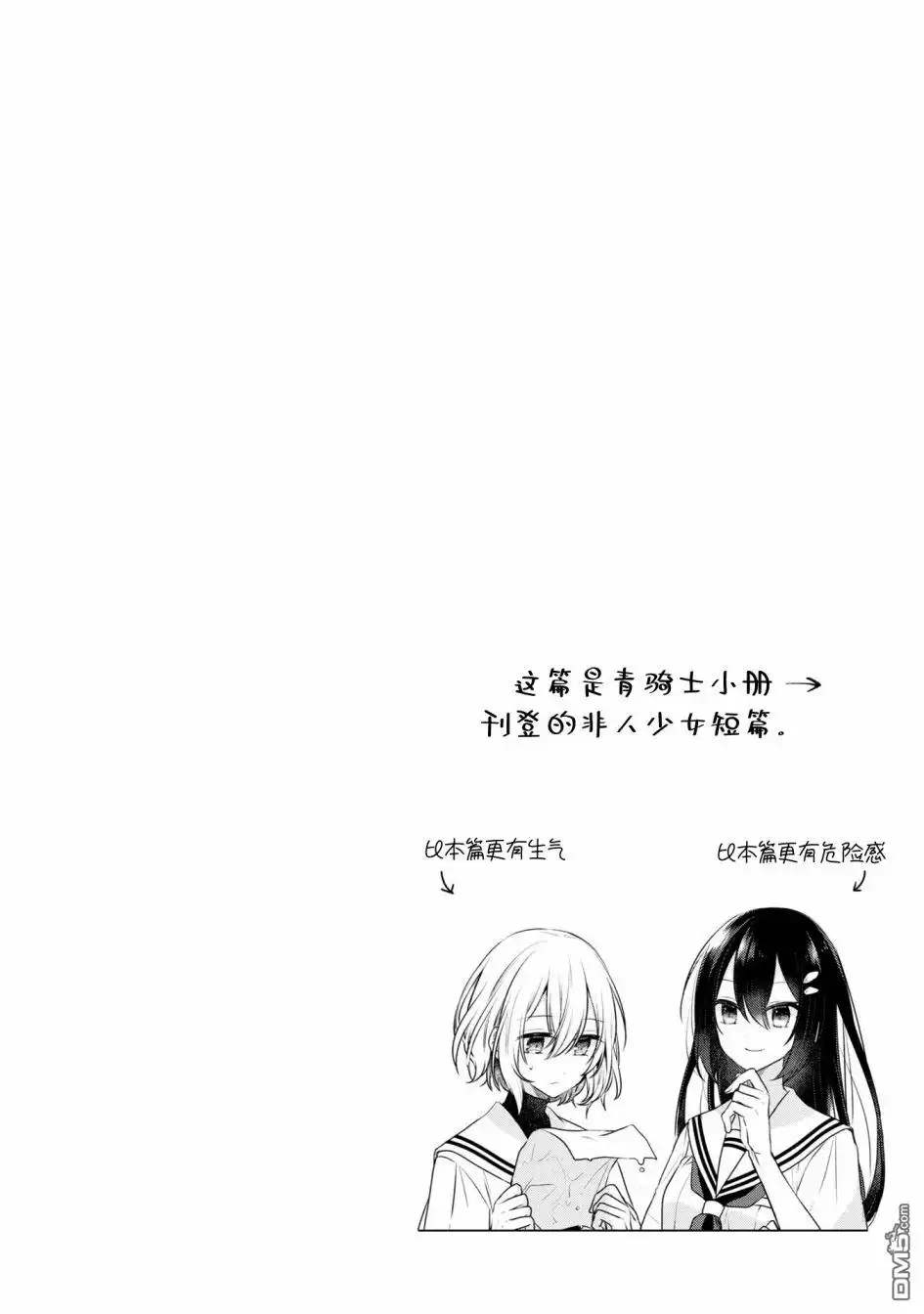 《想吃掉我的非人少女》3卷番外 第6页