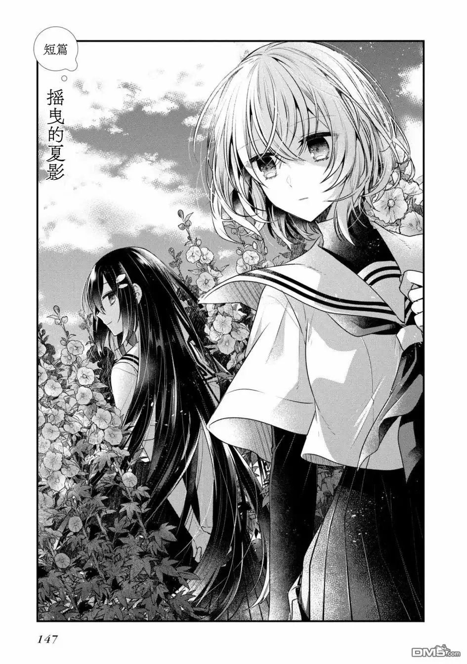 《想吃掉我的非人少女》3卷番外 第7页