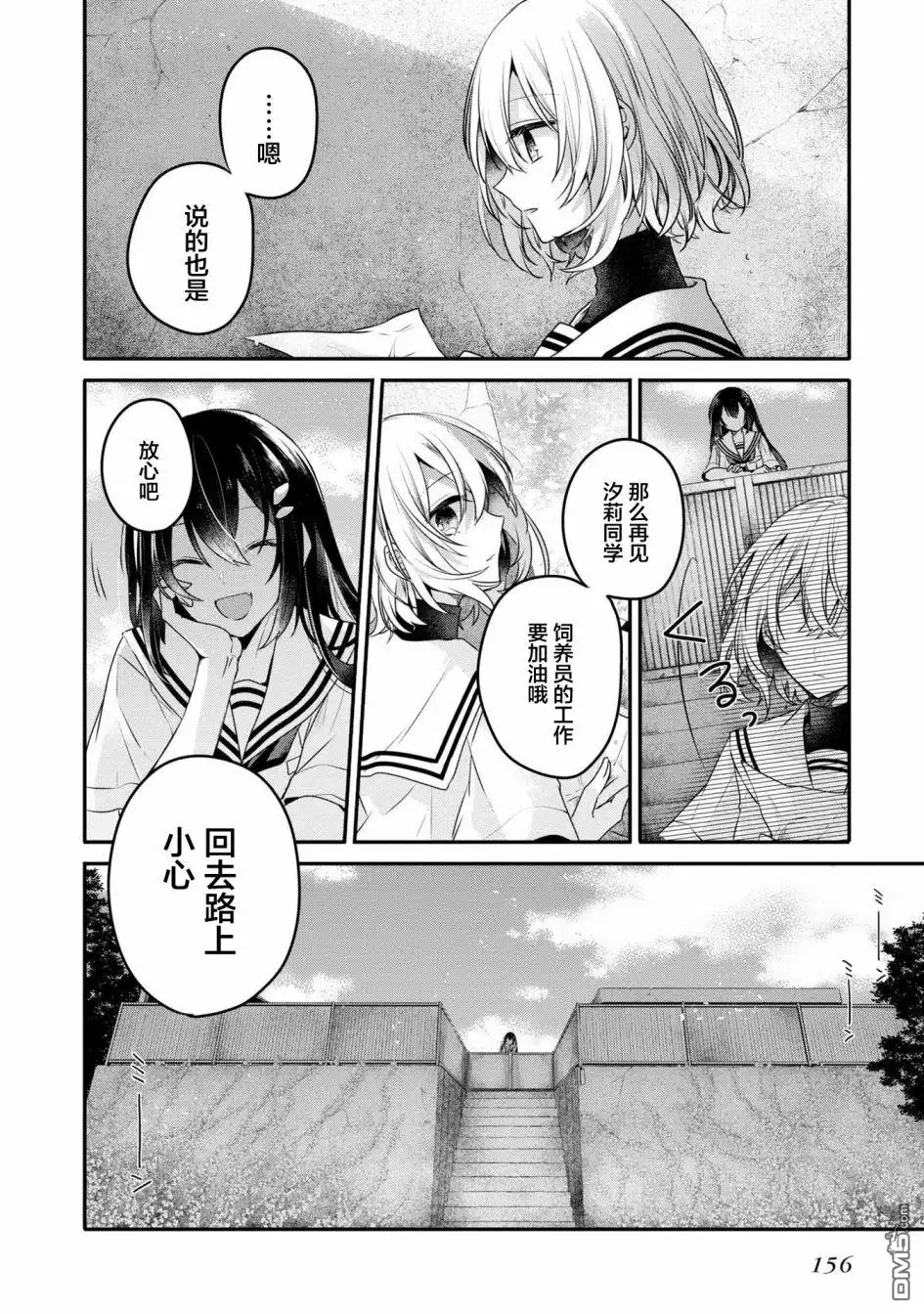 《想吃掉我的非人少女》3卷番外 第16页