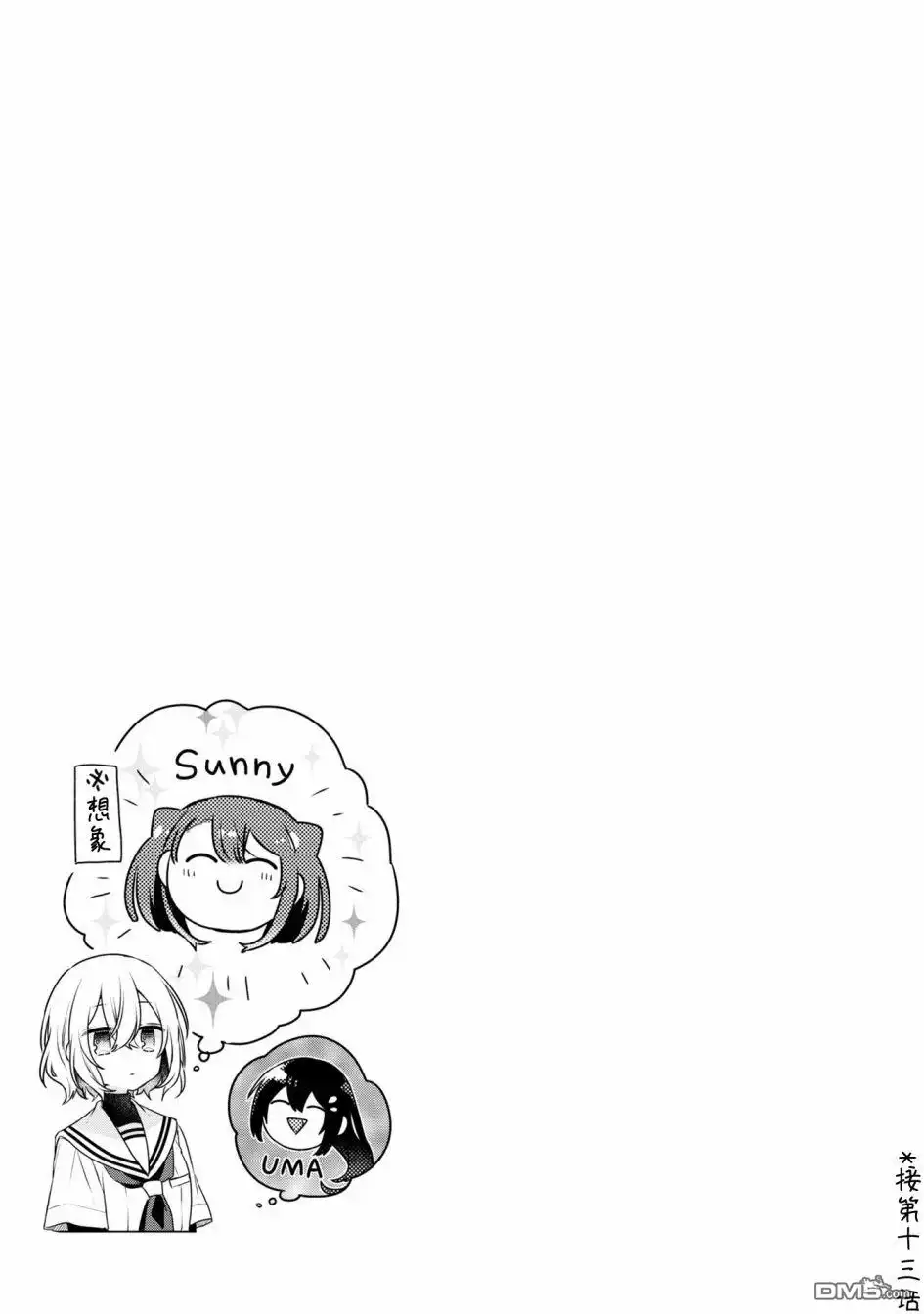 《想吃掉我的非人少女》3卷番外 第4页