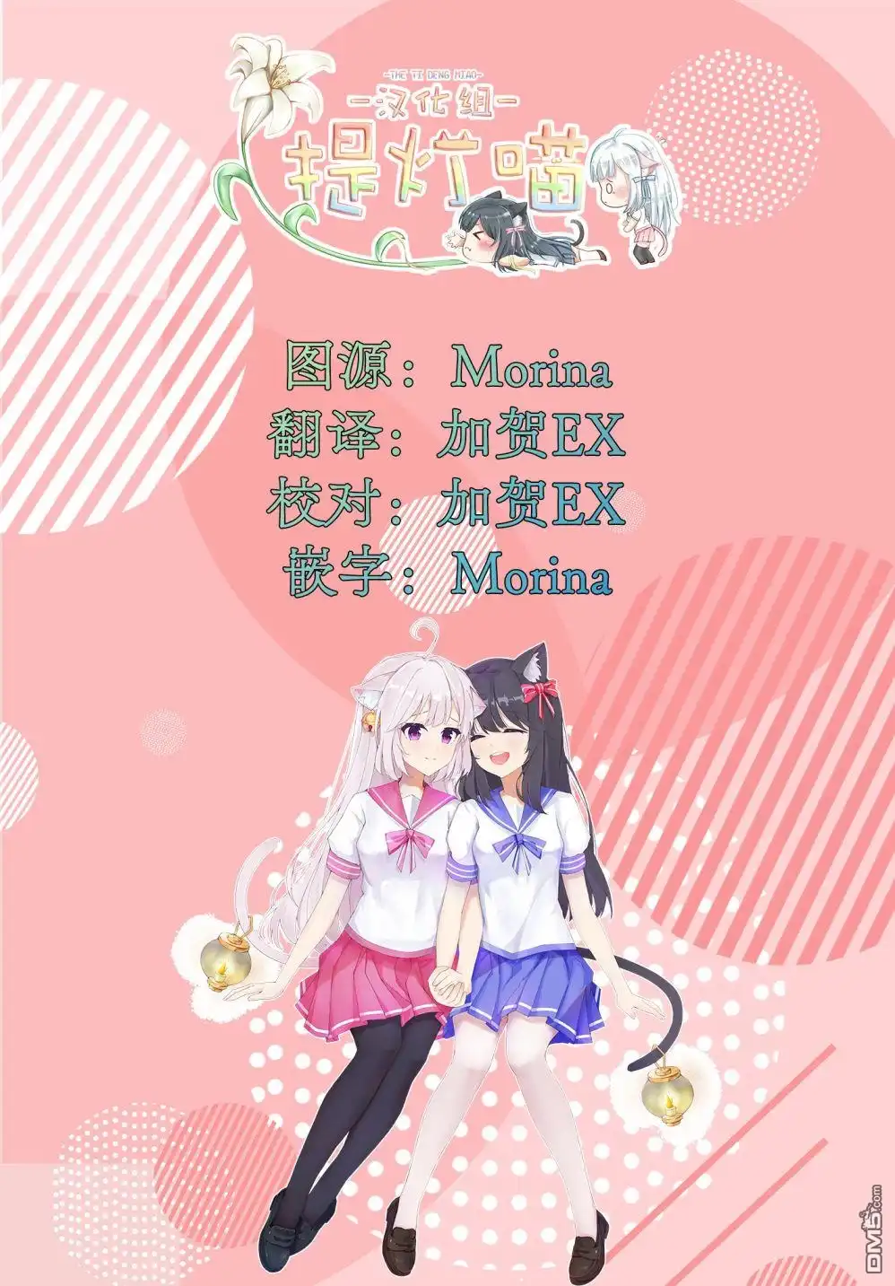 《想吃掉我的非人少女》3卷番外 第24页