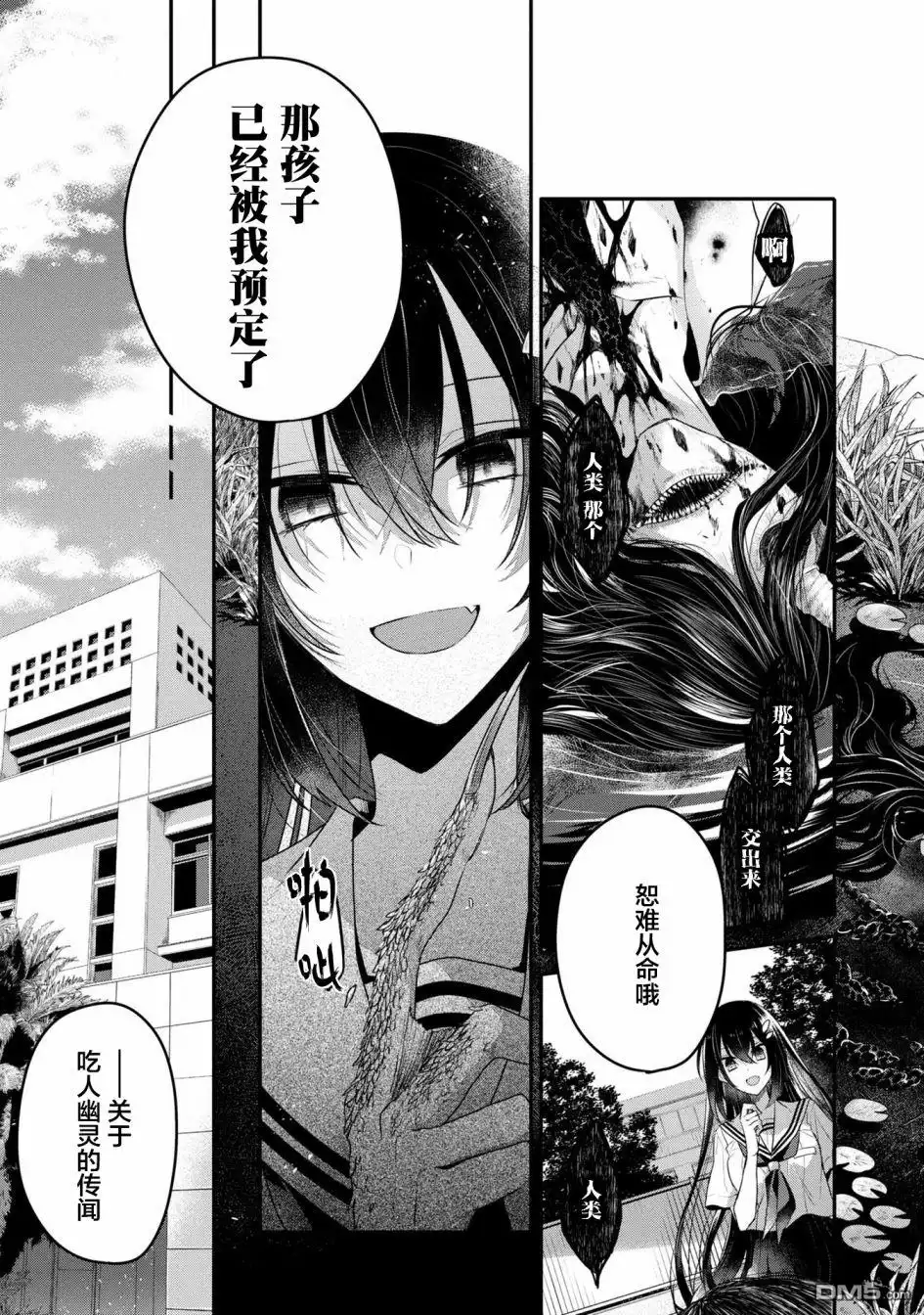 《想吃掉我的非人少女》3卷番外 第19页