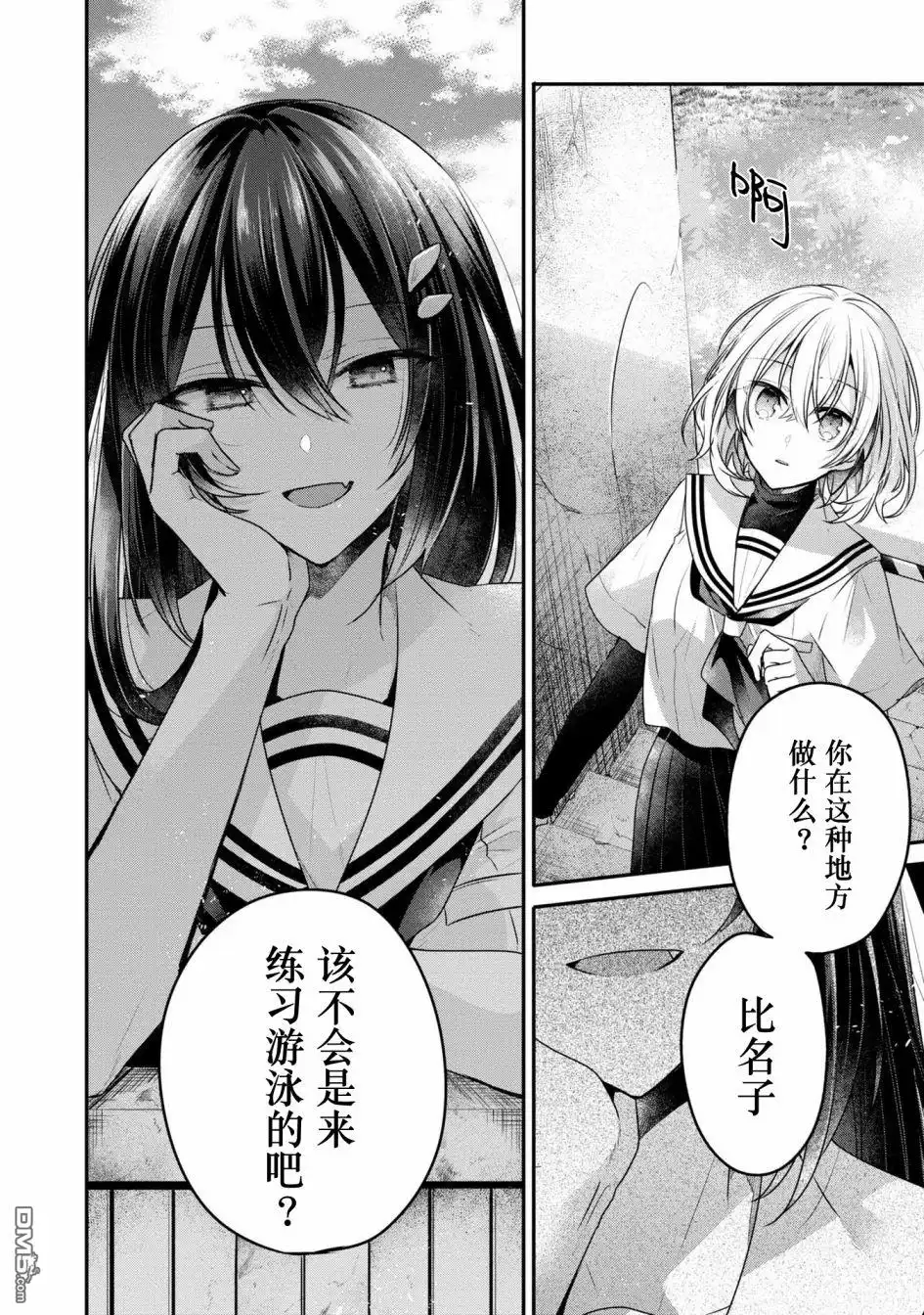 《想吃掉我的非人少女》3卷番外 第12页