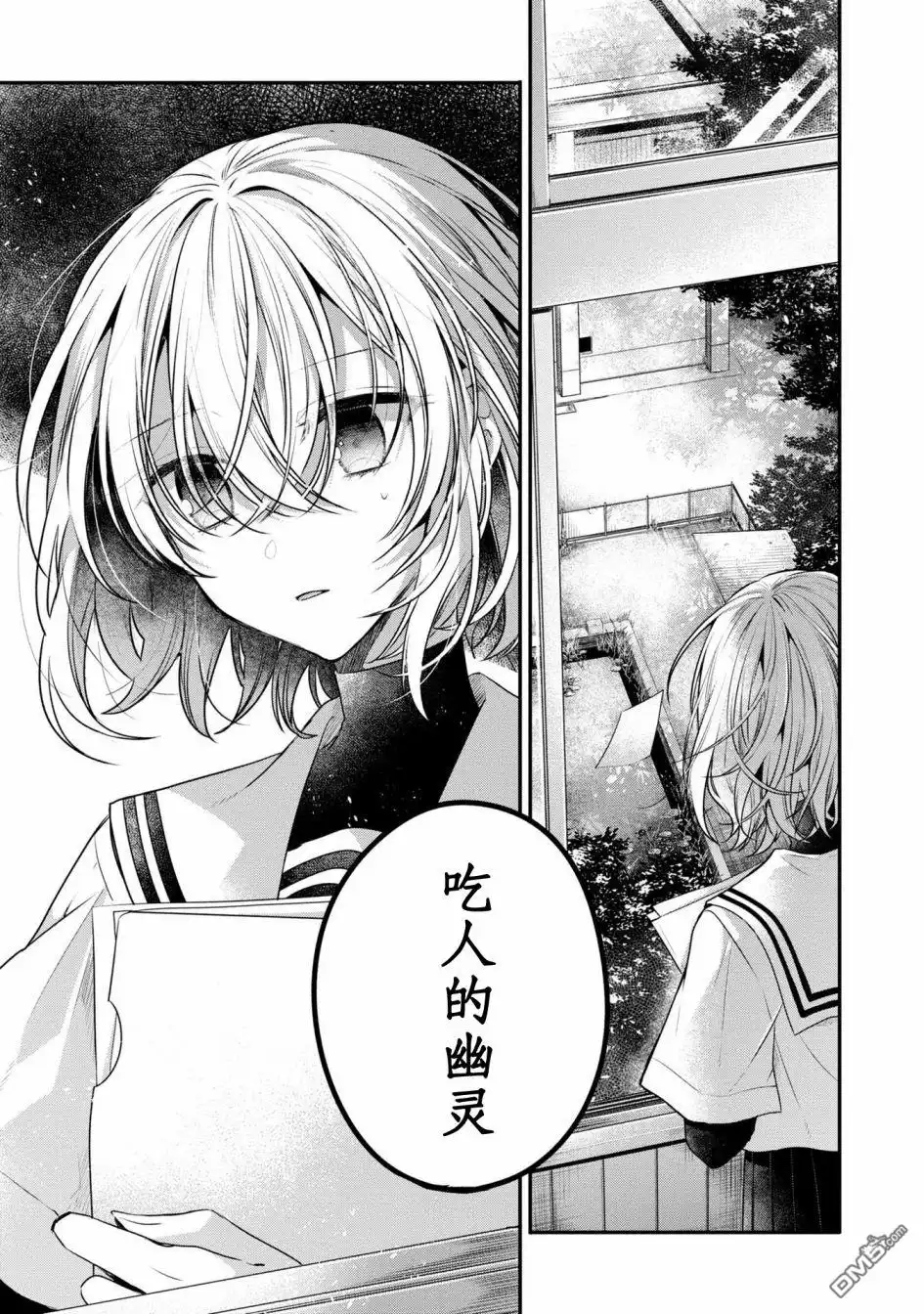 《想吃掉我的非人少女》3卷番外 第9页