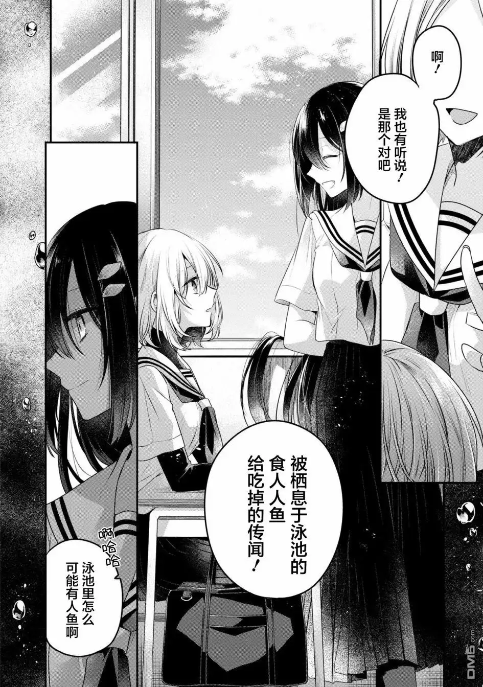 《想吃掉我的非人少女》3卷番外 第20页