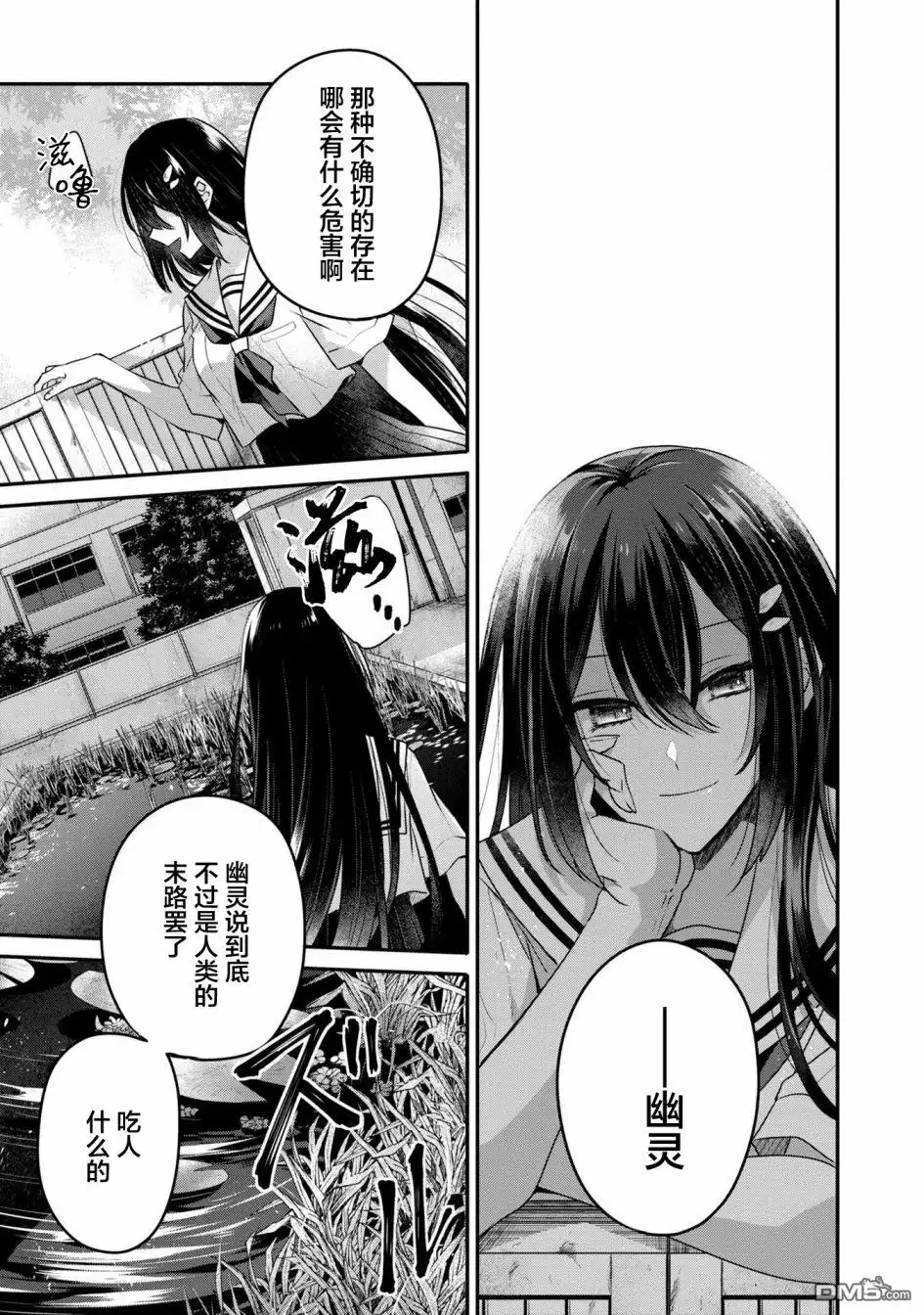 《想吃掉我的非人少女》3卷番外 第17页