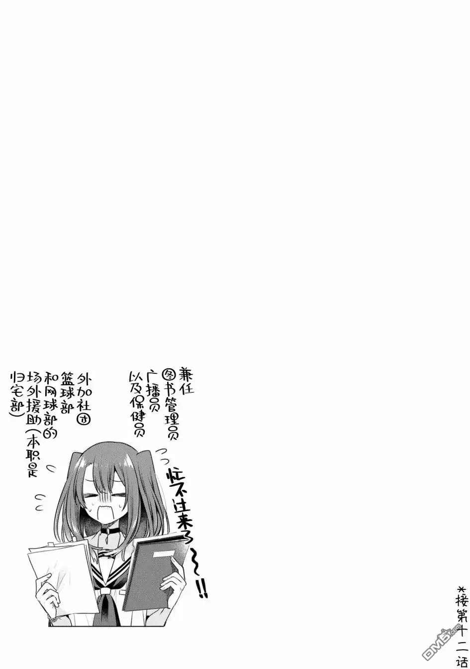 《想吃掉我的非人少女》3卷番外 第3页