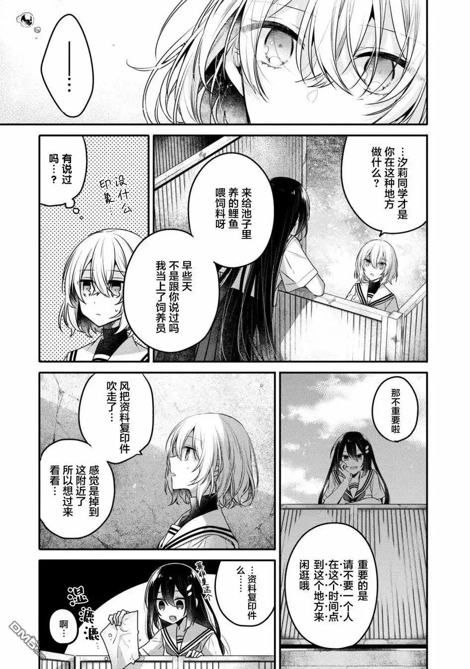 《想吃掉我的非人少女》3卷番外 第13页