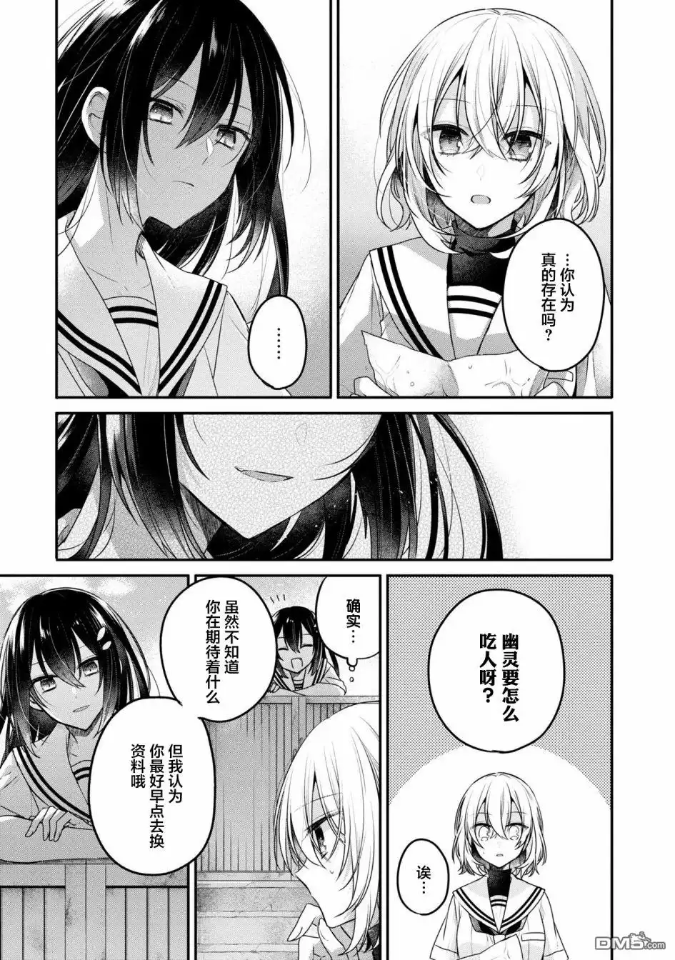 《想吃掉我的非人少女》3卷番外 第15页