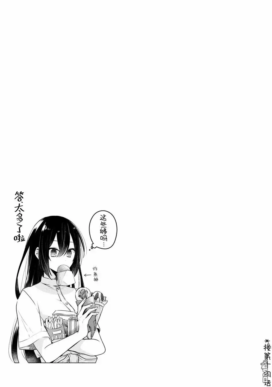 《想吃掉我的非人少女》3卷番外 第5页