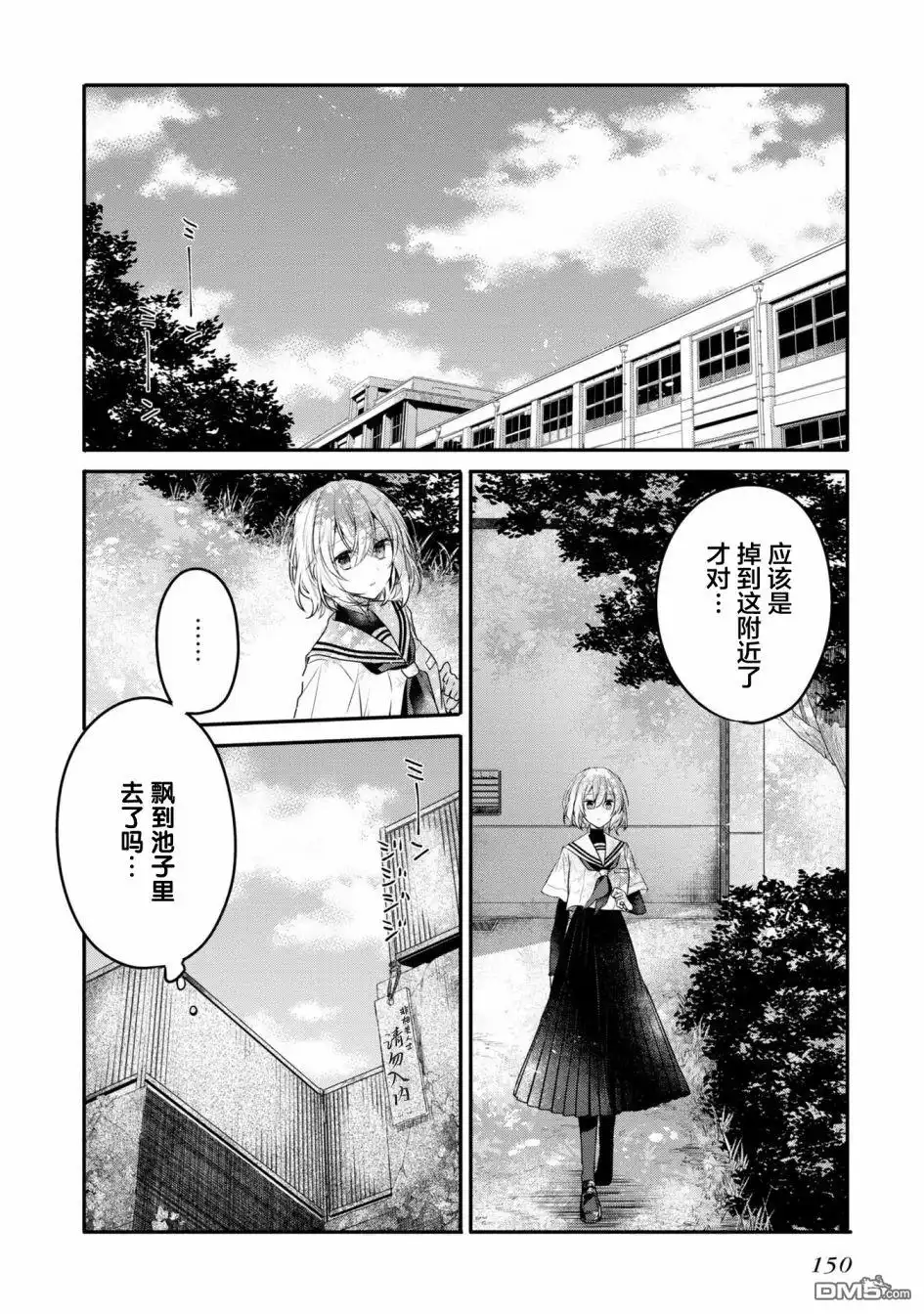 《想吃掉我的非人少女》3卷番外 第10页