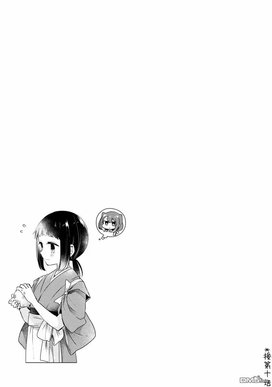 《想吃掉我的非人少女》3卷番外 第1页