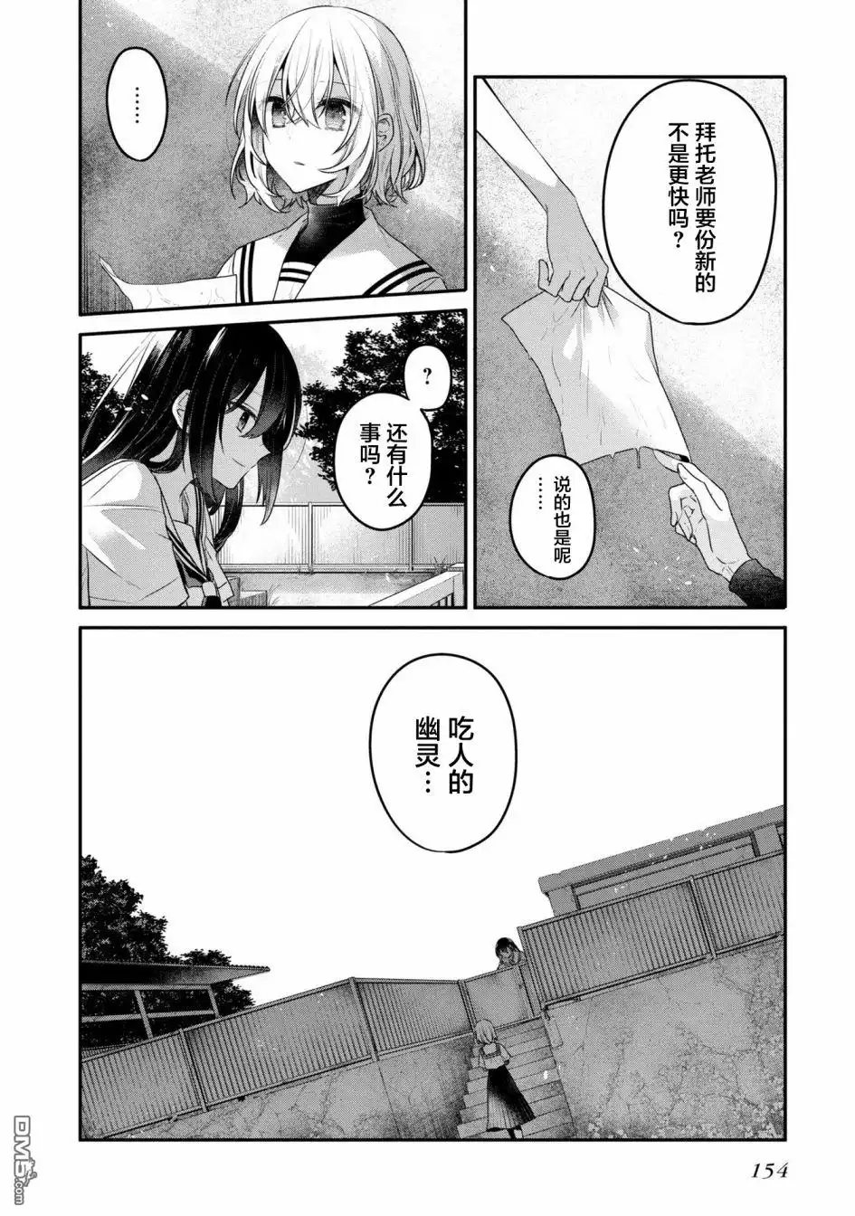 《想吃掉我的非人少女》3卷番外 第14页