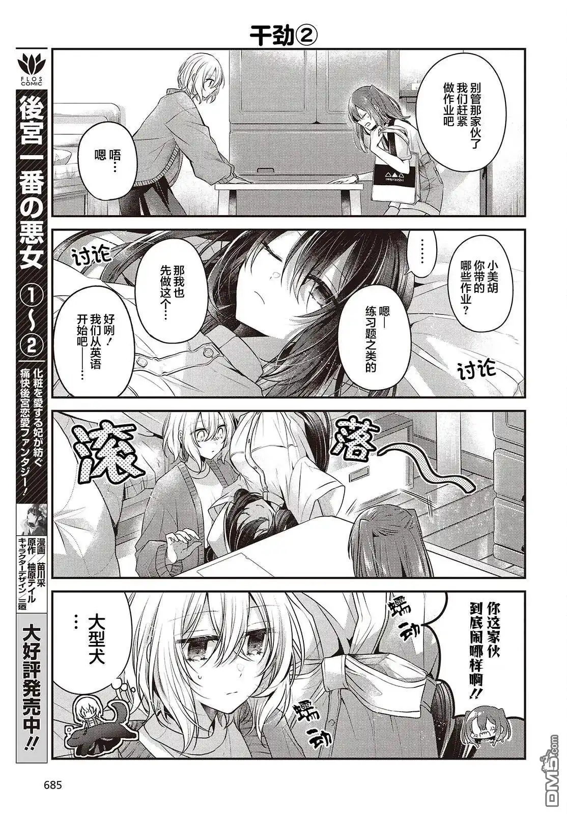 《想吃掉我的非人少女》番外3 第3页