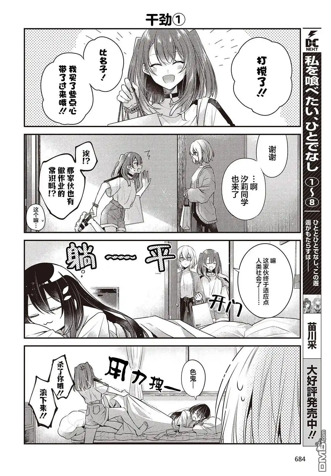 《想吃掉我的非人少女》番外3 第2页