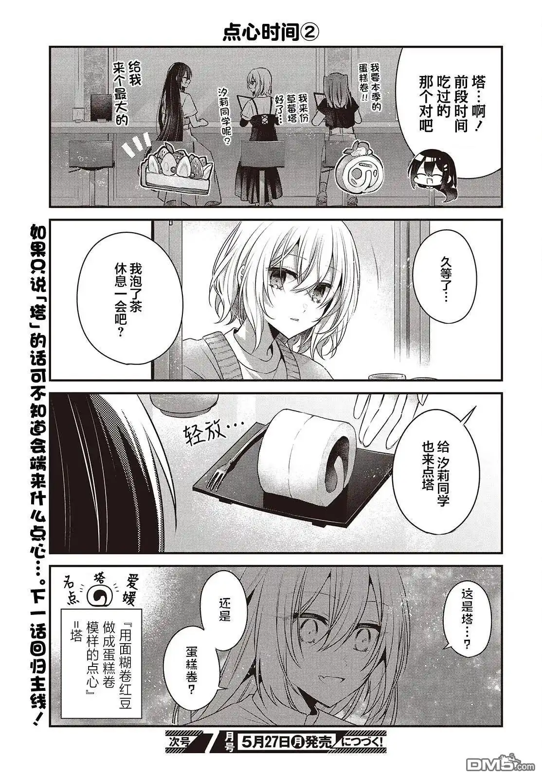 《想吃掉我的非人少女》番外3 第5页