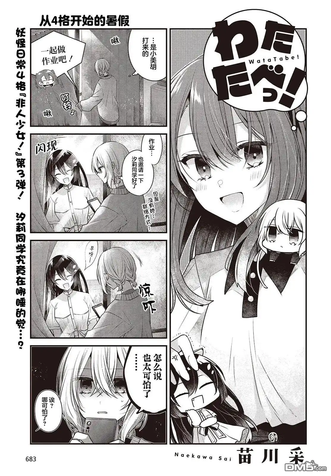 《想吃掉我的非人少女》番外3 第1页