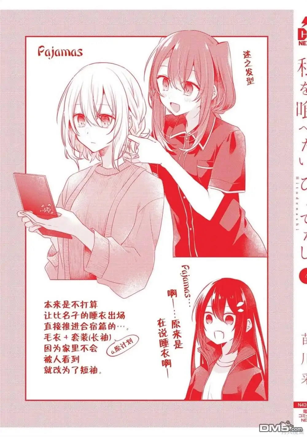 《想吃掉我的非人少女》04卷番外 第21页