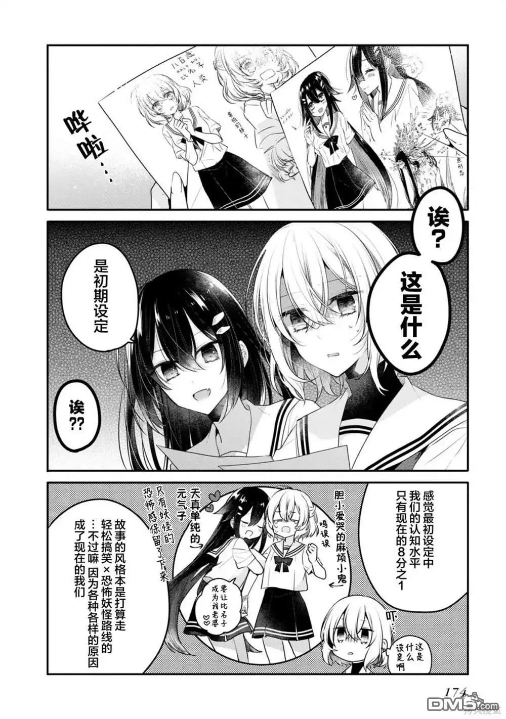 《想吃掉我的非人少女》04卷番外 第16页