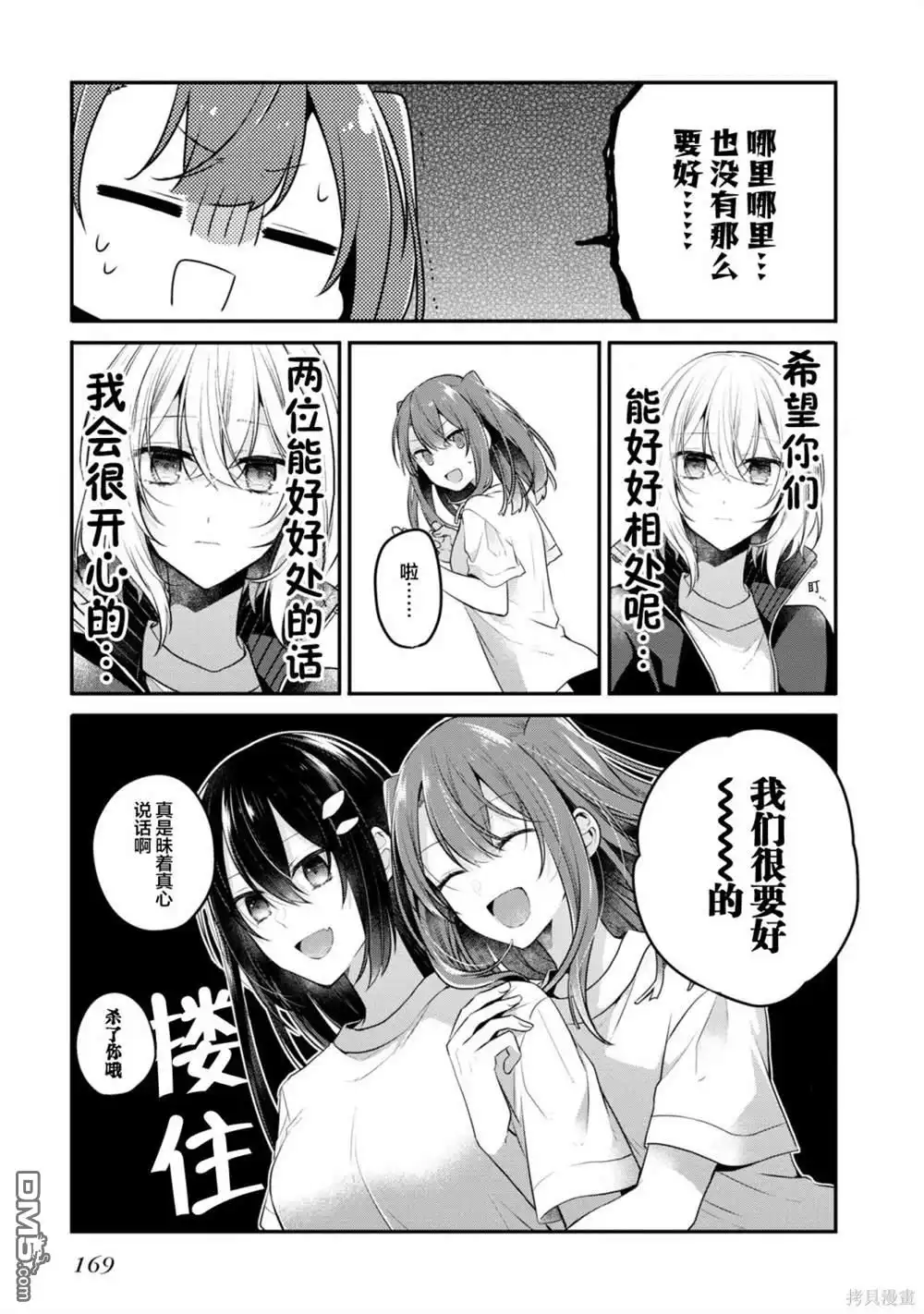 《想吃掉我的非人少女》04卷番外 第11页