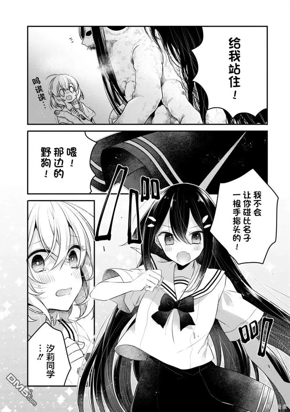 《想吃掉我的非人少女》04卷番外 第14页