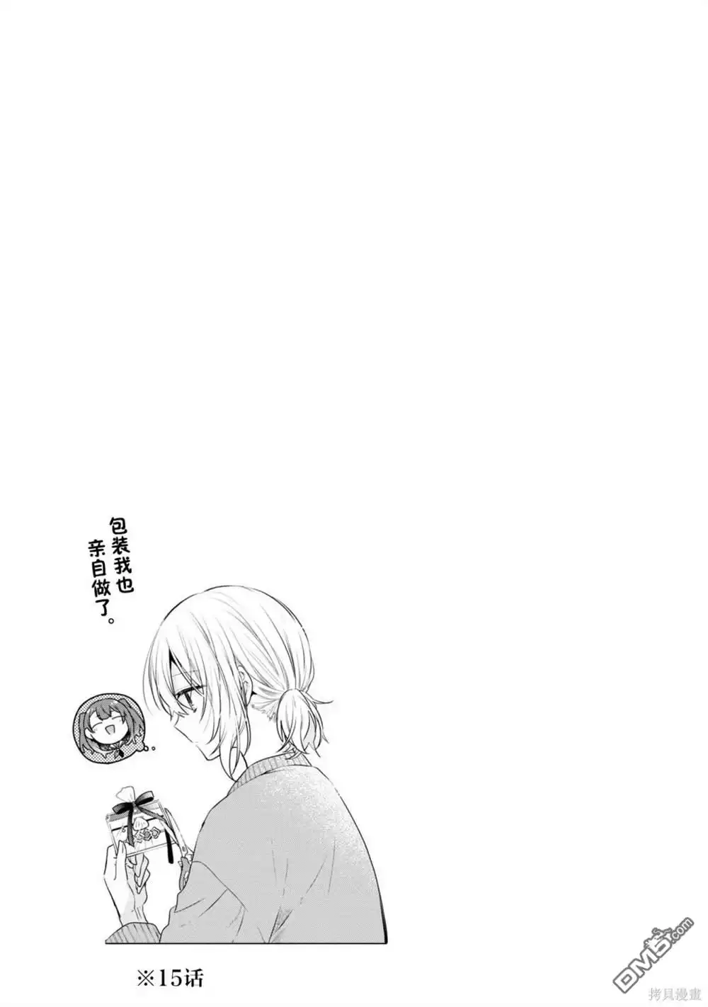 《想吃掉我的非人少女》04卷番外 第4页