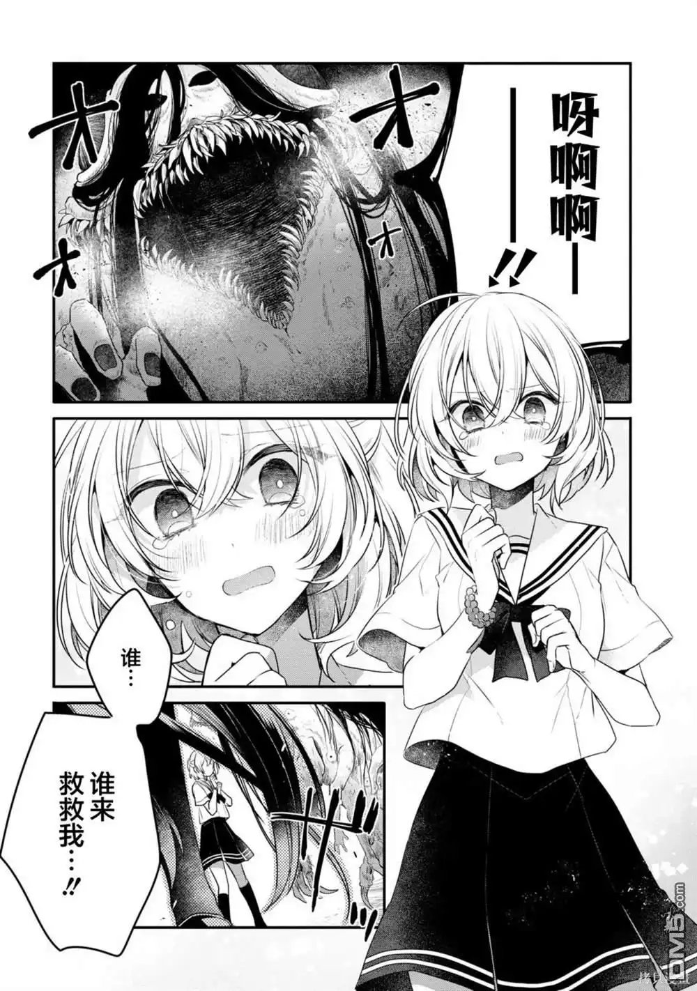 《想吃掉我的非人少女》04卷番外 第13页