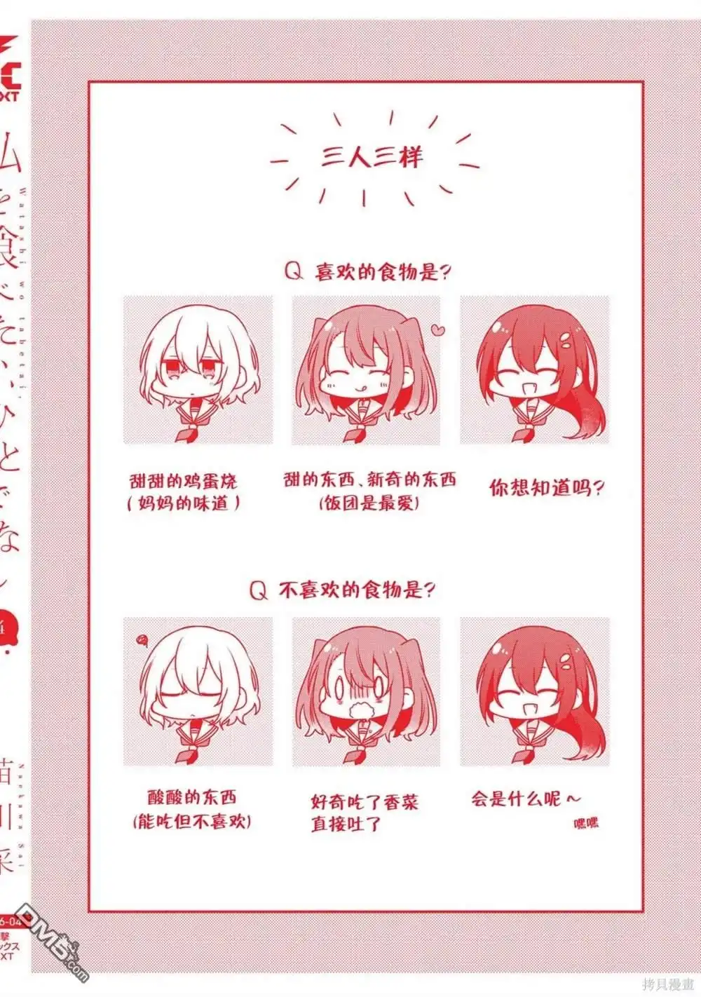 《想吃掉我的非人少女》04卷番外 第20页