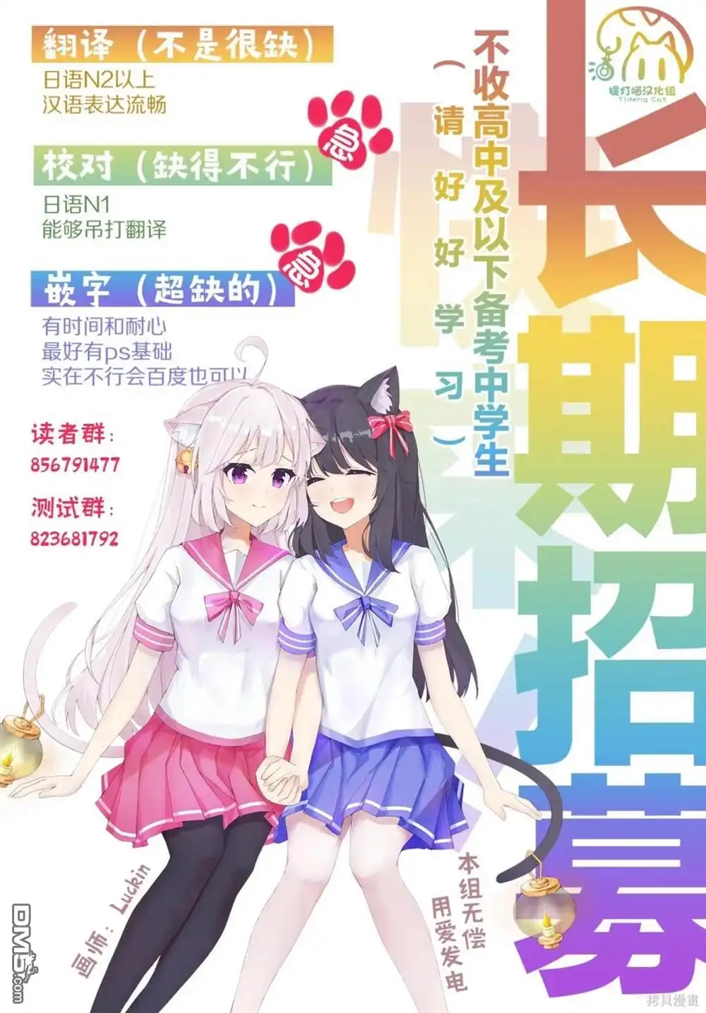 《想吃掉我的非人少女》04卷番外 第23页