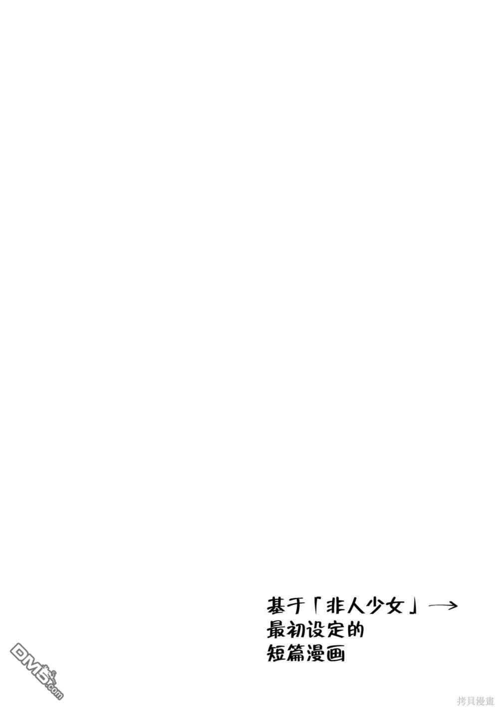 《想吃掉我的非人少女》04卷番外 第12页