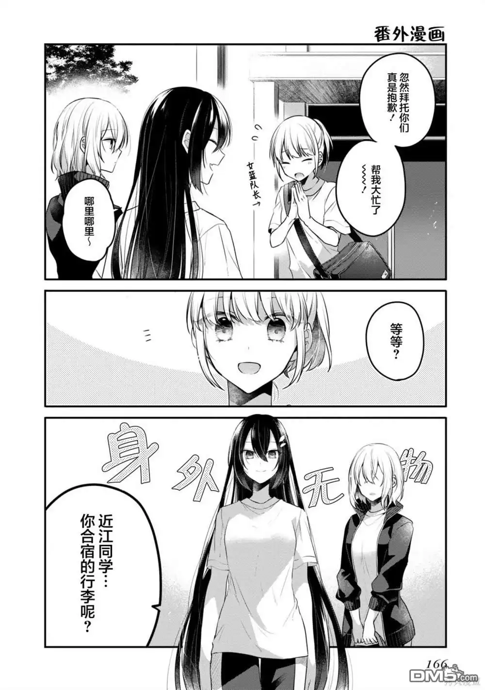 《想吃掉我的非人少女》04卷番外 第8页