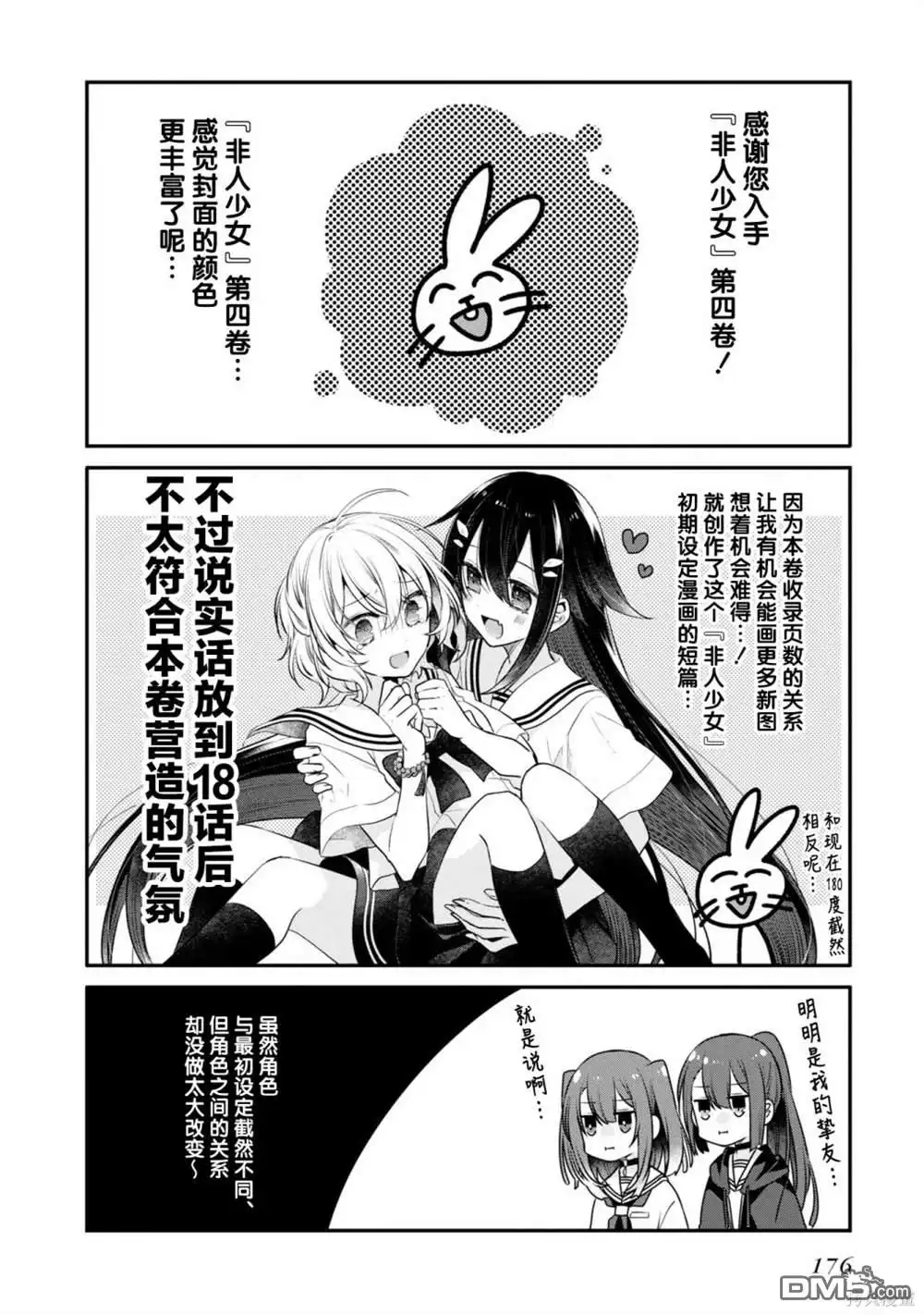 《想吃掉我的非人少女》04卷番外 第18页