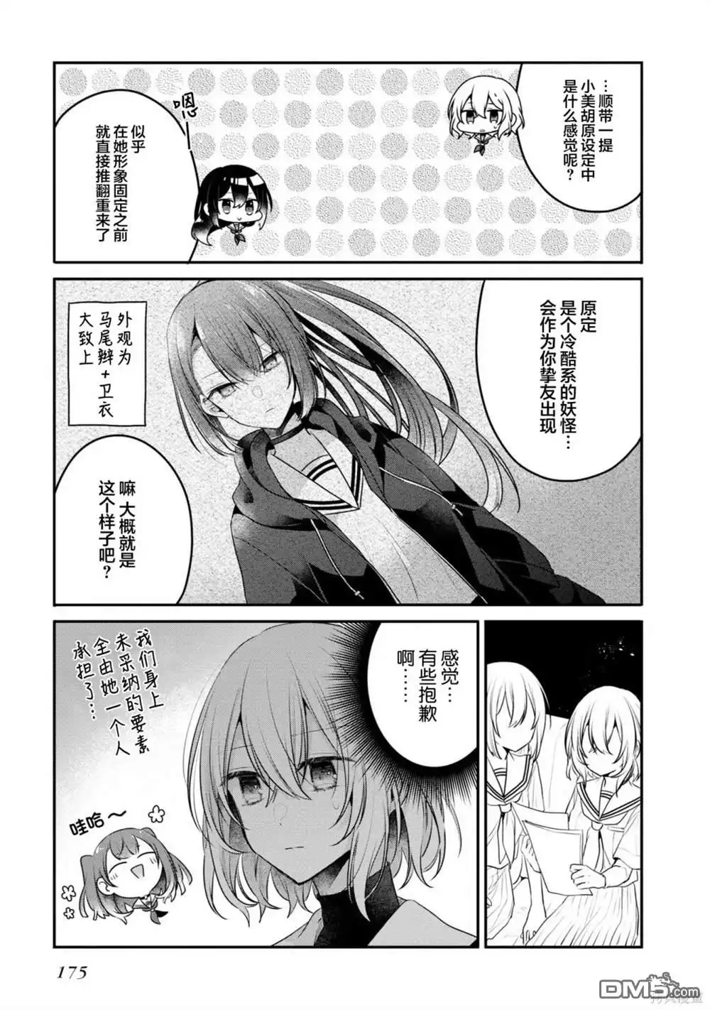 《想吃掉我的非人少女》04卷番外 第17页