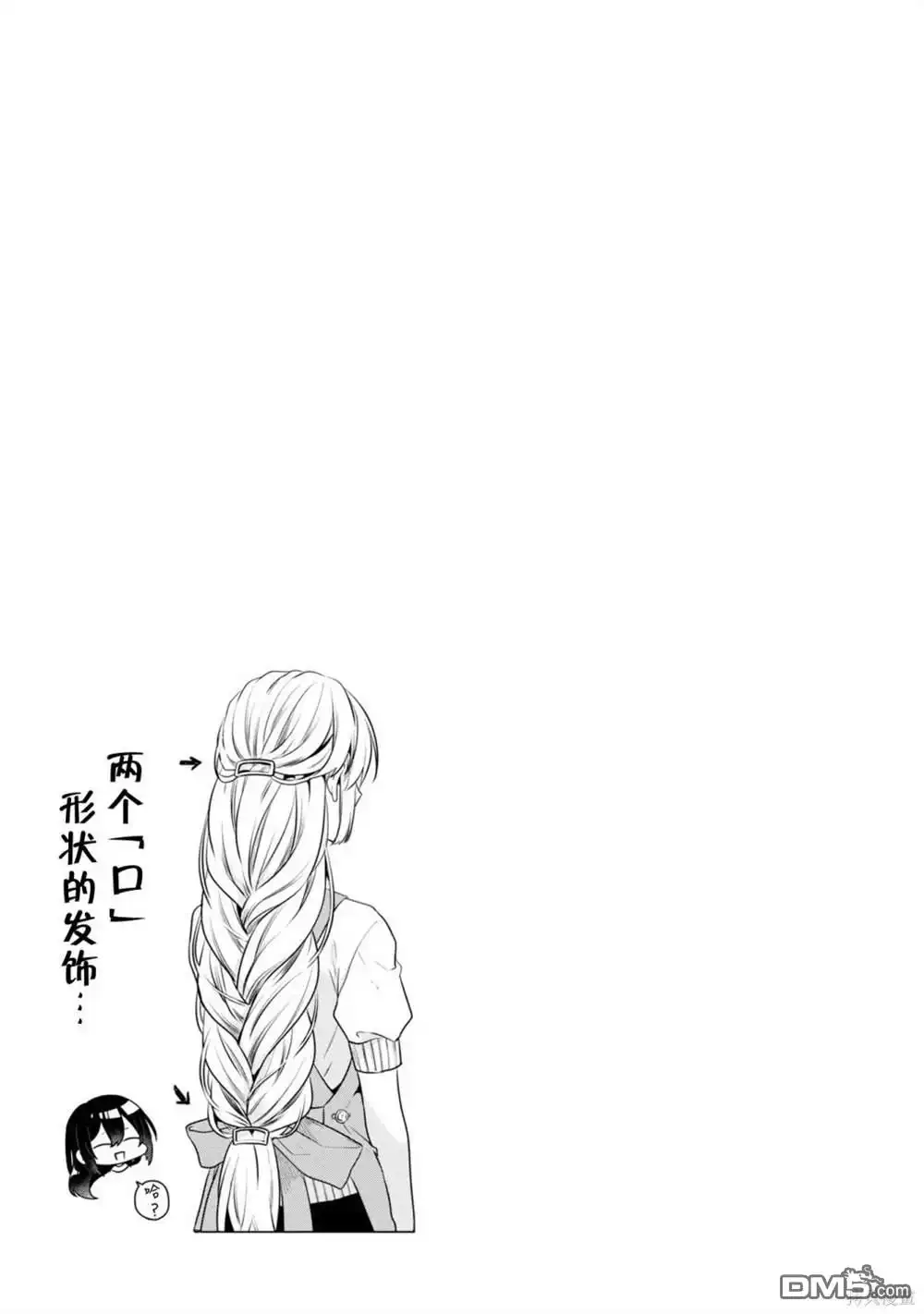 《想吃掉我的非人少女》04卷番外 第7页