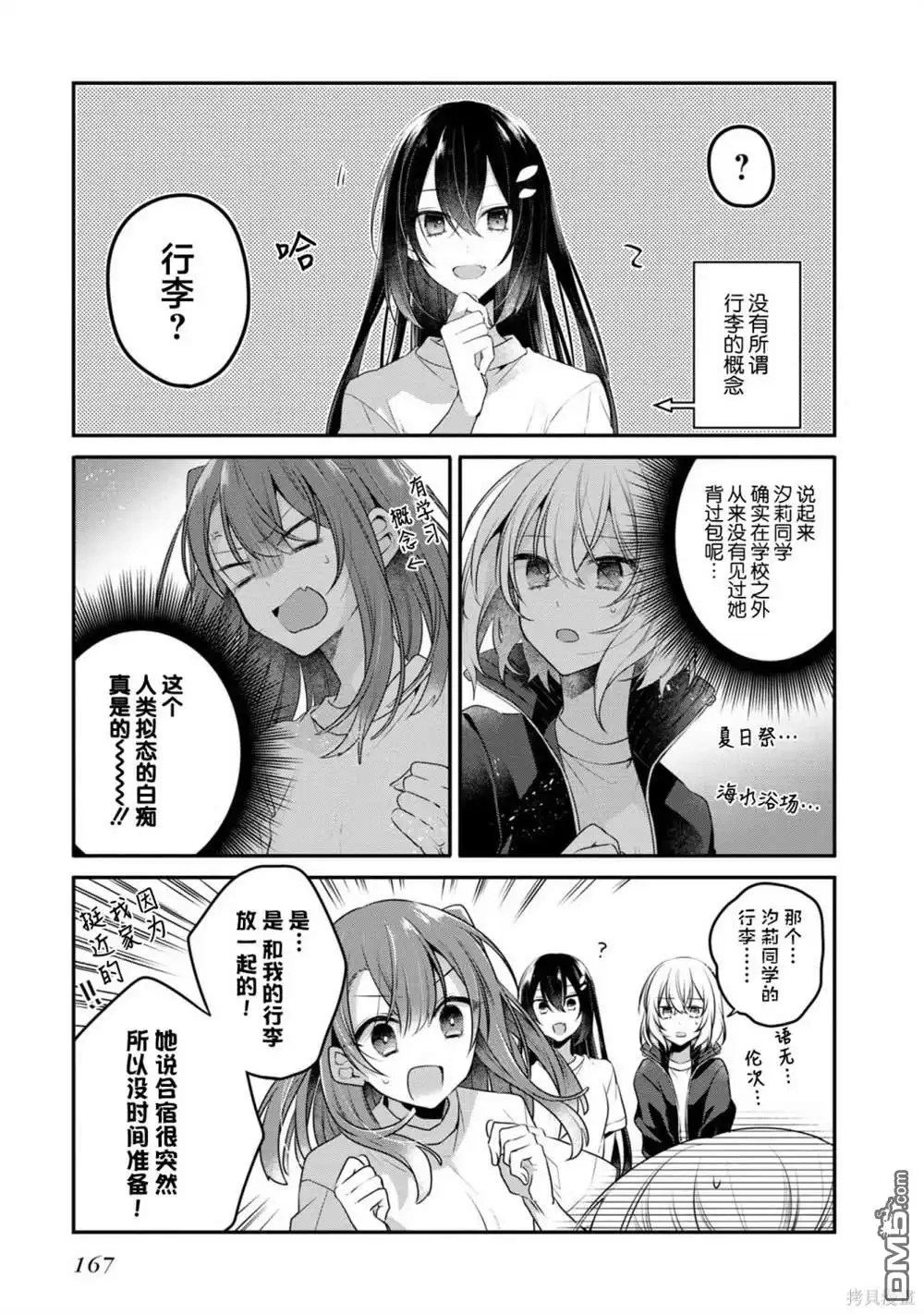 《想吃掉我的非人少女》04卷番外 第9页